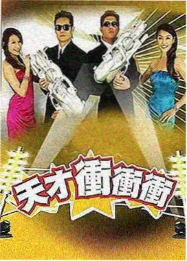 真人秀免费观看